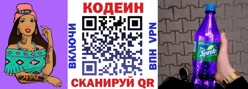 где найти   Ермолино  Codein Purple Drank 